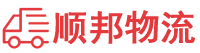 潍坊物流专线,潍坊物流公司